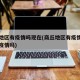 商丘地区有疫情吗现在(商丘地区有疫情吗现在有疫情吗)
