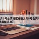 【6月5号台湾地区疫情,6月5号台湾地区疫情最新消息】