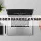 【启东市疫情中高风险地区,启东市最新疫情情况】