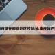 永康疫情在哪些地区控制/永康疫情严重吗