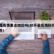 封开是疫情重点地区吗(封开县疫情防控指挥部公告)