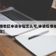 【疫情地区申请补贴怎么写,申请疫情补贴报告范文】