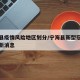 宁海县疫情风险地区划分/宁海县新型冠状病毒最新消息