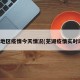 芜湖地区疫情今天情况(芜湖疫情实时动态)