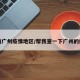 查询广州疫情地区/帮我查一下广州的疫情