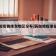 新加坡疫情爆发地区分布(新加坡疫情在哪个区)