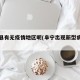 阜宁县有无疫情地区呢(阜宁出现新型病毒了吗?)