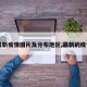 【最新疫情图片及分布地区,最新的疫情图】