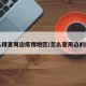 怎么排查周边疫情地区/怎么查周边的疫情