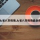 【七省八市疫情,七省八市疫情最新情况】
