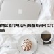 疫情地区能打电话吗/疫情期间可以打110回家吗