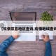 【疫情常态地区查询,疫情地域查询】