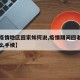 【从疫情地区回家如何说,疫情期间回老家需要什么手续】