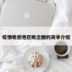 疫情敏感地区概念图的简单介绍