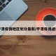 平潭疫情地区划分最新/平潭疫情通报