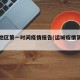 运城地区第一时间疫情报告(运城疫情紧急通知)