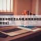 【疫情清净地区怎么办理,疫情清净地区怎么办理居住证】